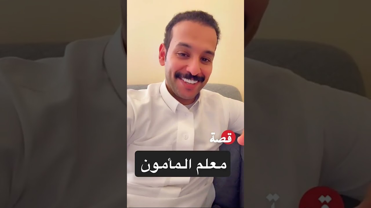 قصة معلم المأمون.... سوالف حمدي الفريدي وامه