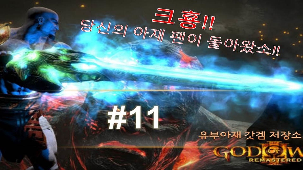 god of war chaos flame god of war chaos flame