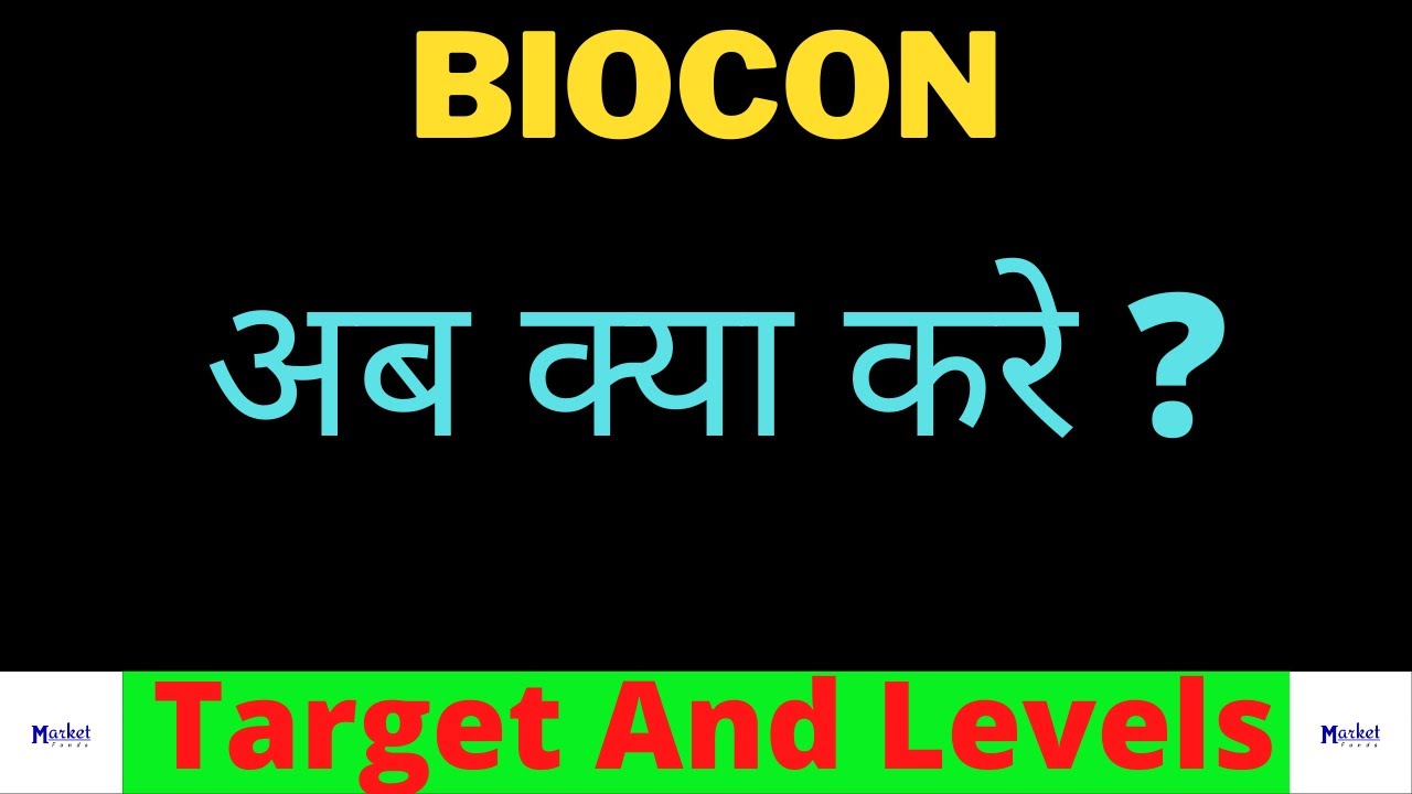 अब क्या करे  | Biocon share