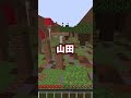きみの苗字が呼ばれたらアウト!#shorts #minecraft #マインクラフト #マイクラ #アスレチック