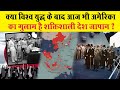 WW2 के बाद जापान आजतक अमेरिका का गुलाम है? JAPAN HISTORY | अजब गजब Facts