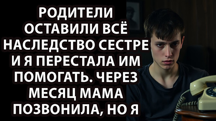 Родители оставили всё наследство сестре и я пе