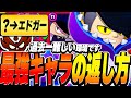 【ブロスタ】最強バフィーキャラへの返しは??過去1難しい現環境のピックとプレイをプロがマスター帯で解説！