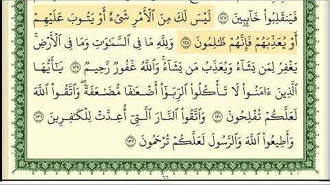 Al-i İmran Suresi 17. Sayfa - Eymen Suveyd Hoca سورة ال عمران كاملة ومكتوبة الشيخ ايمن رشدي سويد