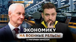 Путин СОБИРАЕТ новую КОМАНДУ 🤡 Сможет ли Россия вести ГОНКУ ВООРУЖЕНИЙ с Западом?