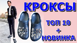 ТОП 10 пар на каждый день. Выбираем КРОКСЫ для комфортной ходьбы с Алиэкспресс или на яндекс маркете