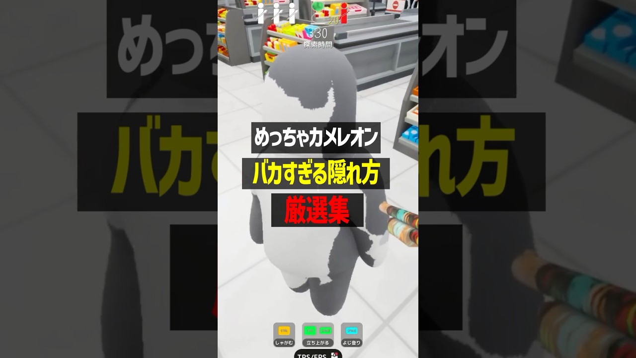 バカすぎる隠れ方した結果がこちらww #めっちゃカメレオン #かんなちゃろ #ゲーム実況