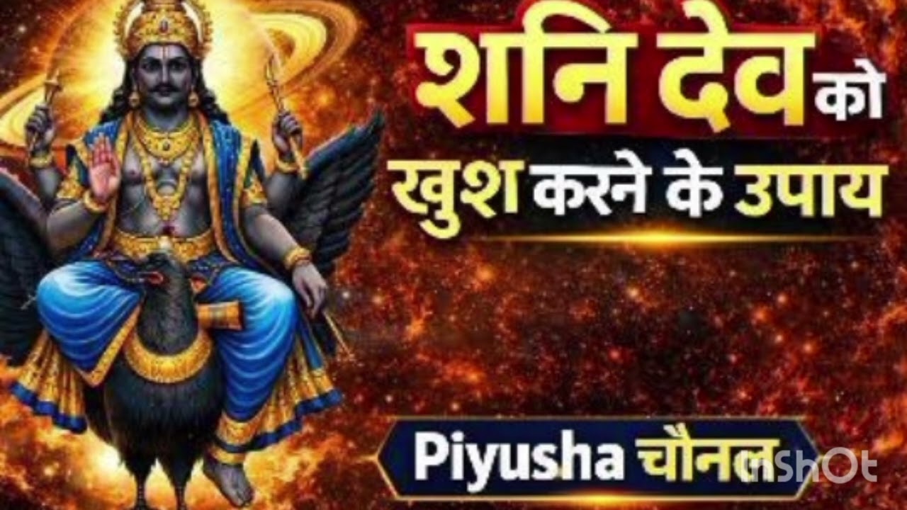 Shani Dev Ko Khush Karne Ke  Shaktishali Upay | Sade Sati, Dhaiya Se Mukti