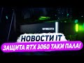 Nvidia допустила обход RTX 3060, итоги презентации AMD по Epyc на Zen 3