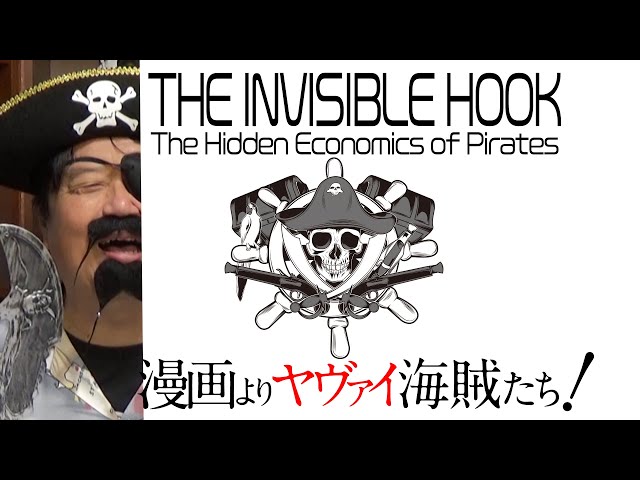 Ug ワンピースを読み返したくなる 海賊の経済学 大英帝国繁栄の闇 Otaking Talks About Pirate Rules Behind The Age Of Discovery Youtube Ug ワンピースを読み返したくなる 海賊の経済学 大英帝国繁栄の闇 Otaking Talks About Pirate Rules Behind The Age Of Discovery Youtube