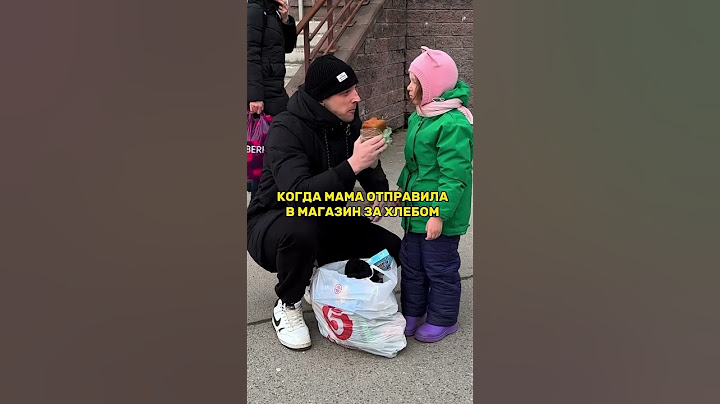 Когда мама отправила в магазин за хлебом