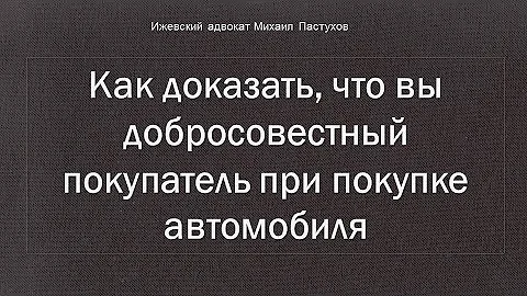 Как доказать что ты собственник автомобиля