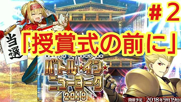 تحميل 授賞式の前に Fgo