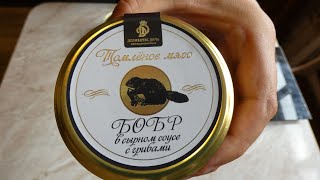 МЯСО БОБРА - ПРОБУЮ В ПЕРВЫЙ РАЗ - Обзор консервы от ДЕЛИКАТЕС ДИЧЬ