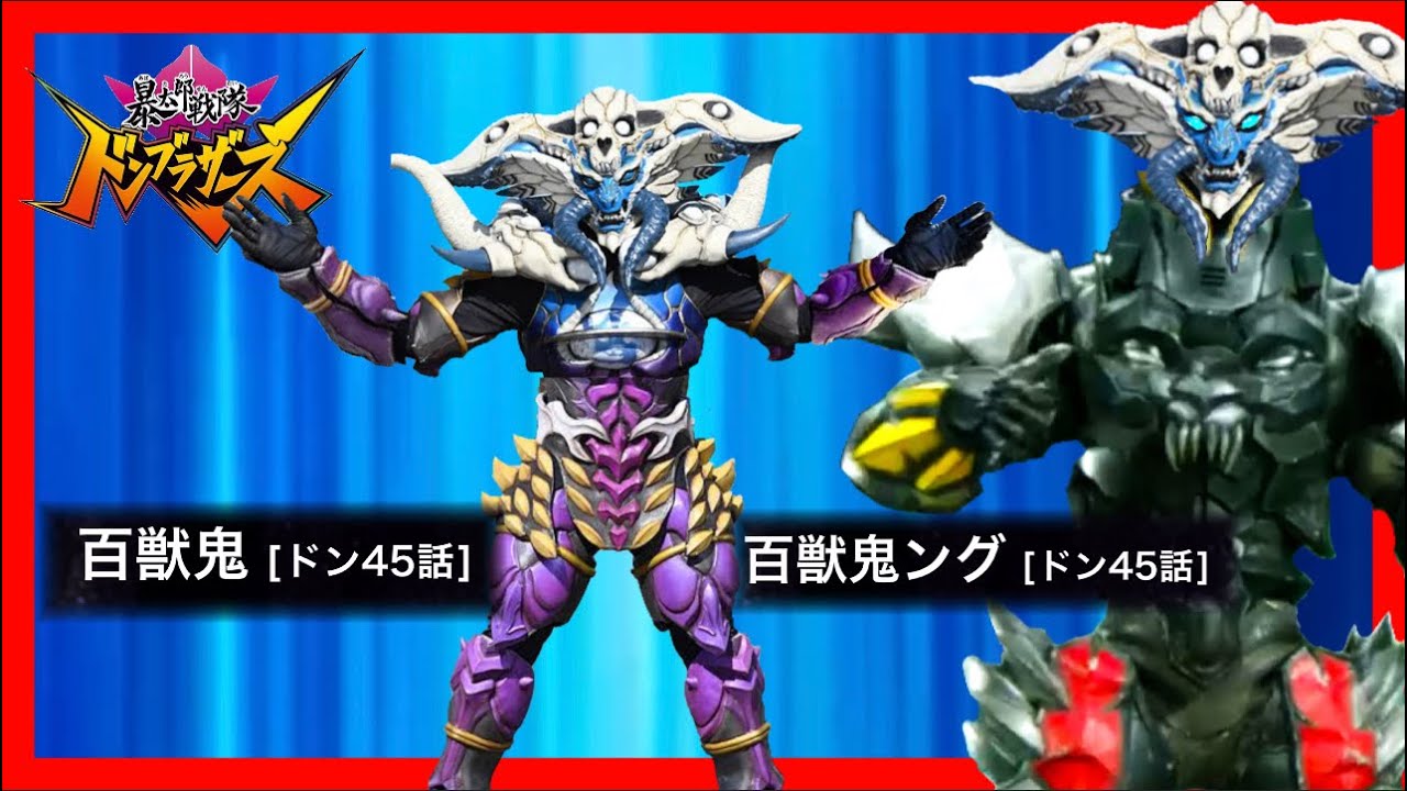 暴太郎戦隊ドンブラザーズ】ドン45話登場の雉野つよし(3回目)から