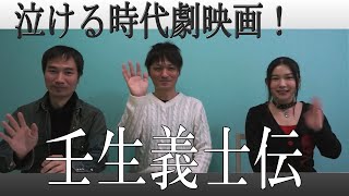 映画情報番組シネガッチャ  泣ける時代劇！「壬生義士伝」