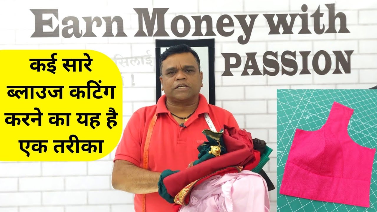 शुरू से सीखे कटोरी ब्लाउज की कटिंग नए तरीके से | How to cut Katori blouse ki cutting