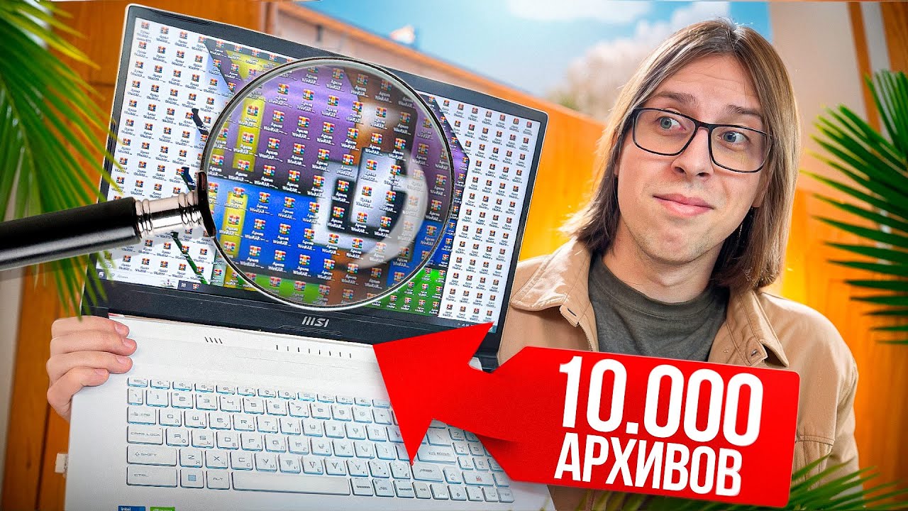 🔥СКАЧАЛ 10.000 АРХИВОВ НА НОУТБУК И ПРОШЕЛ НА НЕМ ПРОВЕРКУ В CS2