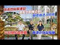 【跨境養老生活 | 第1集】珠海政府新建設｜渡假式的養老院｜顛覆香港人想像｜三位網紅齊感動｜香港老友記福音 | #珠海養老 #金灣頤養園 #養老院 | V+物業聯展中心