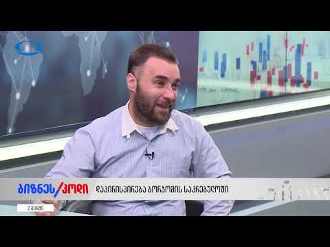 გიორგი გიუაშვილი გადაცენაში \"ბიზნეს/ კოდი\" - დაპირისპირება ბორჯომის საკრებულოში
