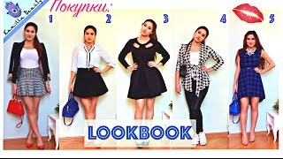 Покупки одежды на осень: LOOKBOOK 7 нарядов KamillaBeauty