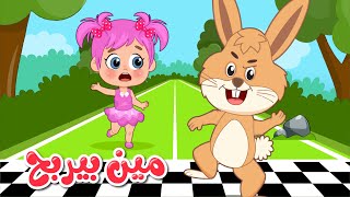 أغنية انا الارنب بنط وما بتعب 🐰 اغاني اطفال عالم فلافي | Fluffy World