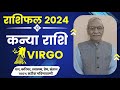 Kanya Rashifal 2024 || कन्या वार्षिक राशिफल 2024 || Virgo Horoscope 2024