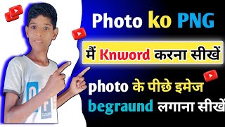 haw to photo begraund// फोटो को png मे कैसे knvrd करे||