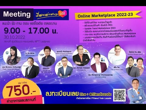 Meetingเรื่องเล่าชาวLazadaรว