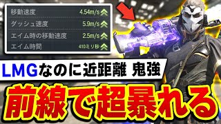 とあるLMGが『機動性 大幅UP』により、前線で大暴れが可能に...これは男のロマン溢れます。【CODモバイル】