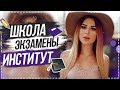 Я ПОКАЗАЛА ДНЕВНИКИ! КАК Я СДАЛА ЕГЭ ?