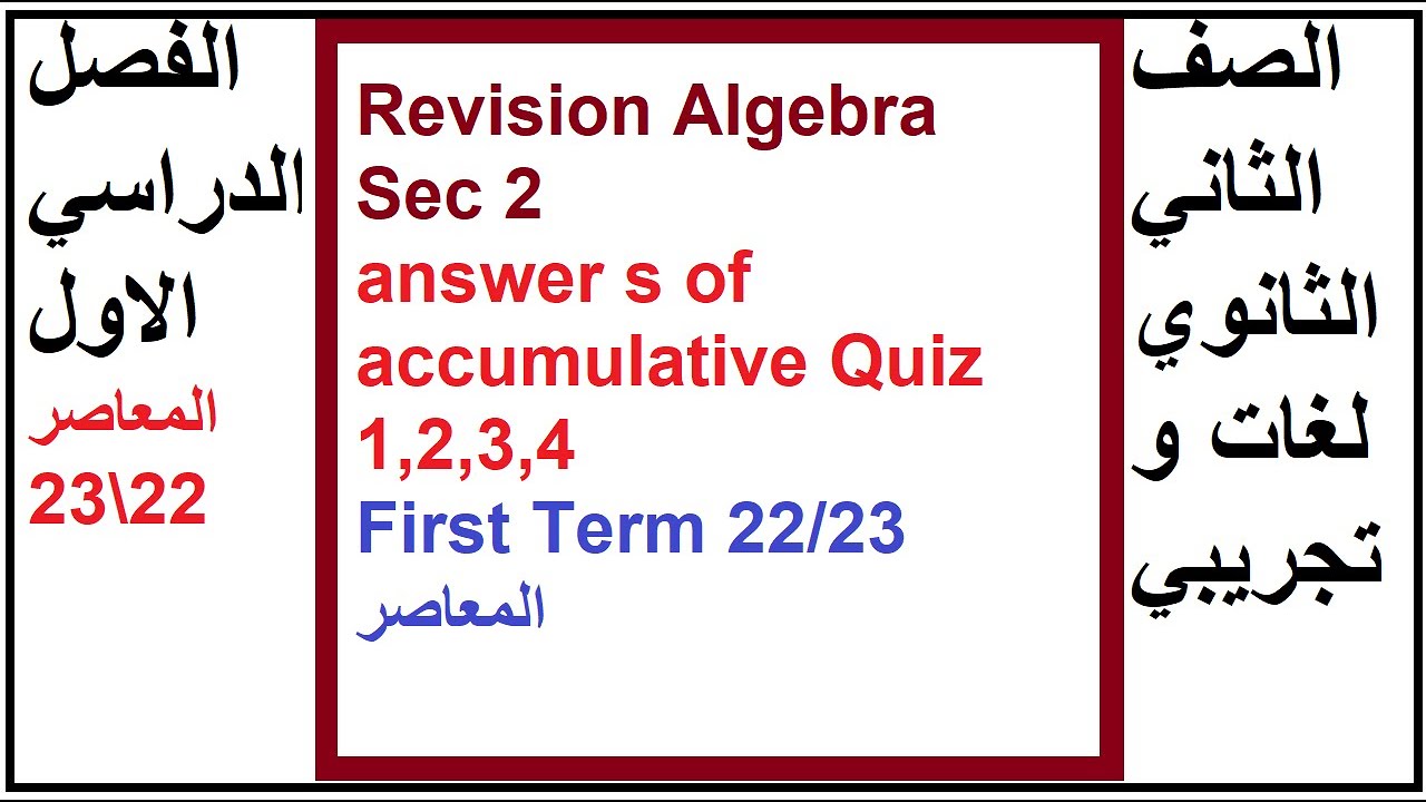 Revision Algebra Sec 2 answer s of accumulative Quiz 1,2,3,4   First Term 22 23 المعاصر