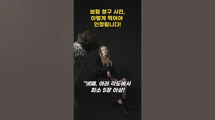 보험 청구 사진, 이렇게 찍어야 인정됩니다