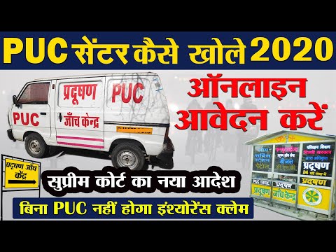 New PUC Center Kaise Khole 2020 ??|  How to open pollution under control center