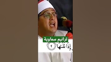 الشيخ محمود الشحات واجمل مقام كرد في تلاوة سورة الضحى .