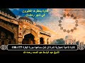 الشيخ عبد الباسط عبد الصمد تلاوة إذاعية نادرة بجودة ممتازة من سورة البقرة 177 199 آيات الصيام الشيخ عبد الباسط عبد الصمد تلاوة إذاعية نادرة بجودة ممتازة من سورة البقرة 177 199 آيات الصيام