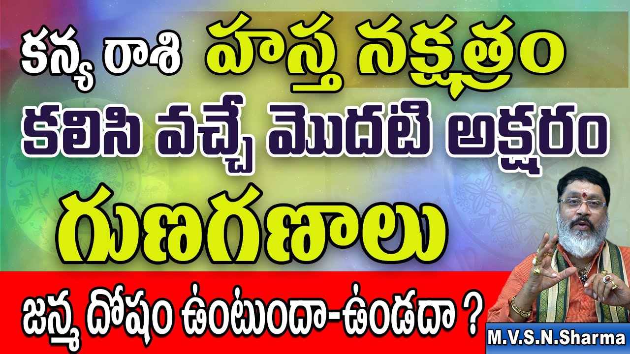 Hasta Nakshatra Starting Telugu Letters For The Names Of Kanya Rashi Zodiac Secrets Letters