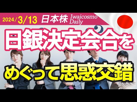 日本の長短金利、マイナス金利解除を折り込む動き！本日、春闘の集中回答日！