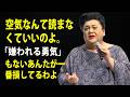【マツコ】「すべての人を満足させようとすることが、あなたのメンタルにどのような悪影響を与える