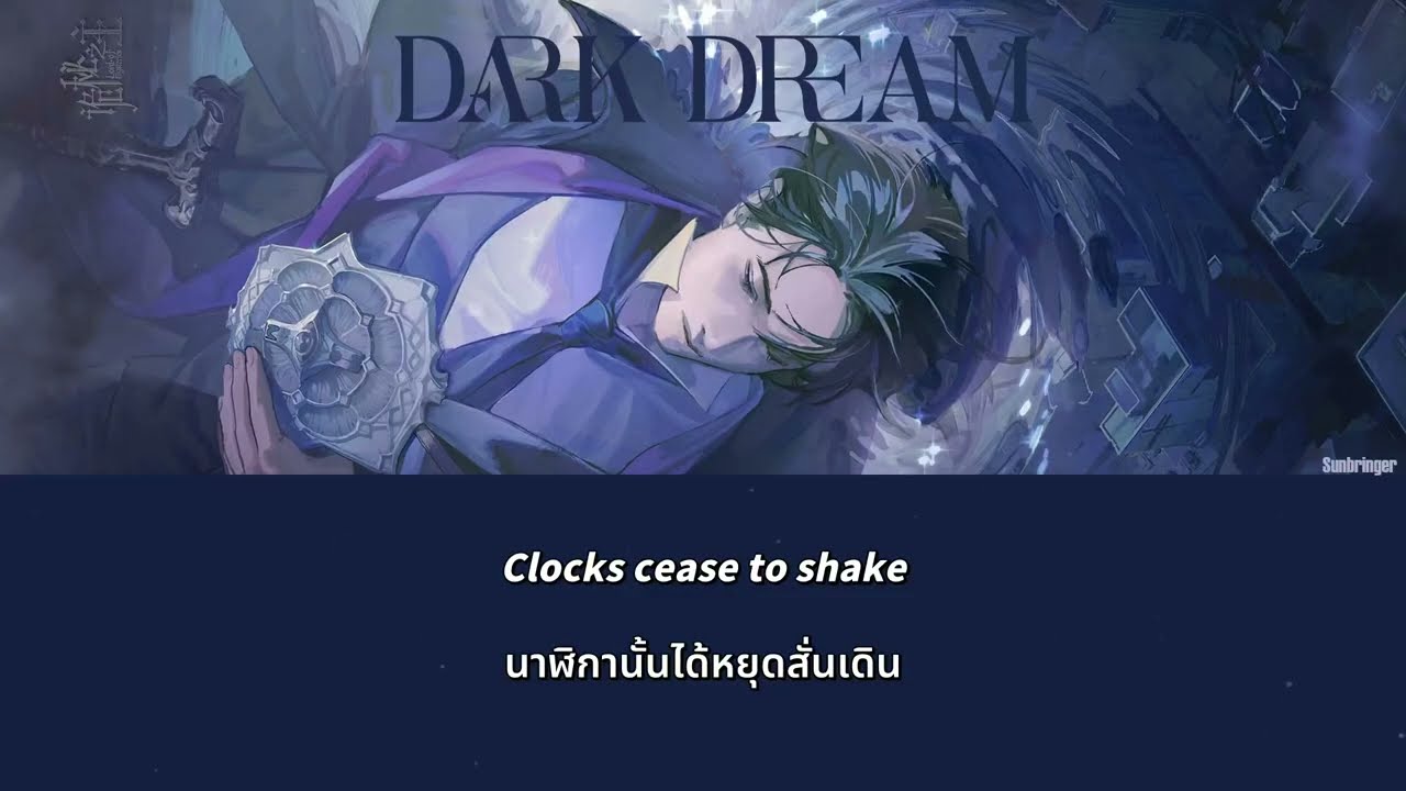 [THAISUB/แปลไทย] Dark Dream - 希林娜依•高 Curley Gao (OST. Lord Of Mysteries ราชันเร้นลับ SS1 ED)