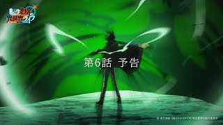 TVアニメ『転生賢者の異世界ライフ』第６話 WEB版予告【8月1日放送】