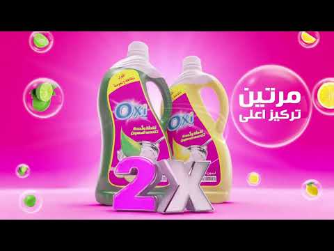 أوكسي 2 5 لتر مرتين أقوى على الدهون