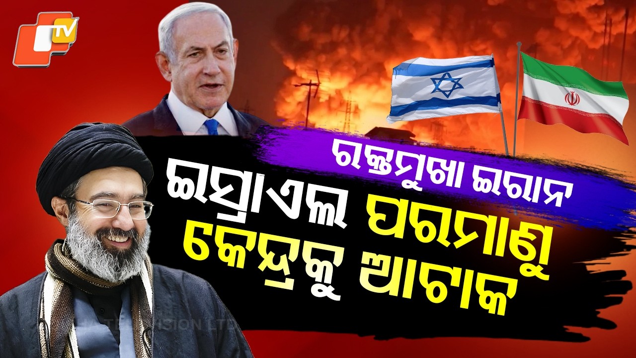 Special Story: Missile Strike on Nuclear Site Escalates Middle East Conflict