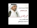 حلو النعاس كلمات بدر بندر اداء هزاع المهلكي حلو النعاس كلمات بدر بندر اداء هزاع المهلكي