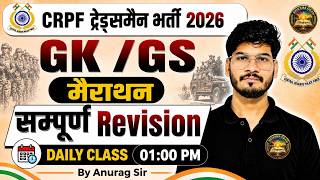 CRPF ट्रेड्समैन भर्ती 2026 | GK / GS मैराथन | सम्पूर्ण Revision Class | By Anurag Sir