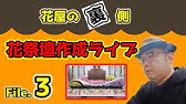 葬儀 家族葬 生花祭壇 コロナ化で加速した家族葬の需要 生花祭壇の縮小で業界はどうなる 福岡県 花ゆり 田中慎一郎さんと対談 Youtube