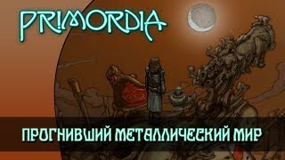 Primordia - Прогнивший металлический мир [Обзор]