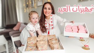 تجهيزات عيد الفطر😍| سويت مع ميلا توزيعات العيد🧁