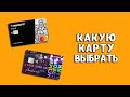 Тинькофф Блэк или Польза Хоум Кредит | Дебетовые карты с кэшбэком 2021