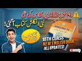 10th Class New English Book 2026 | Punjab Board New Syllabus Updates